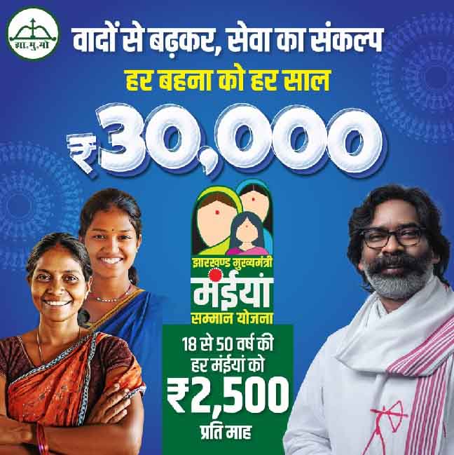 Maiya saman yojana