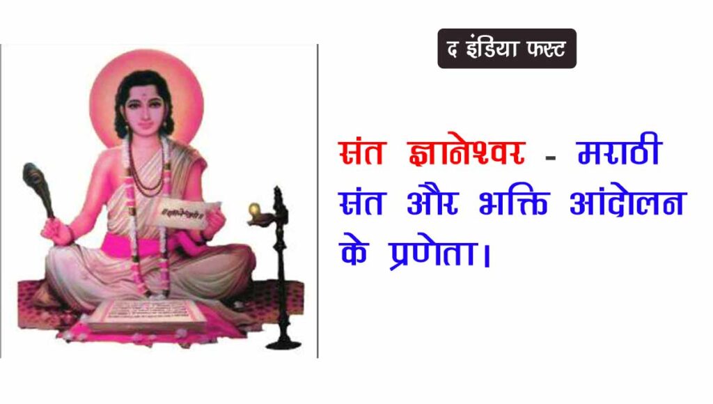 saint dyaneshwar biography